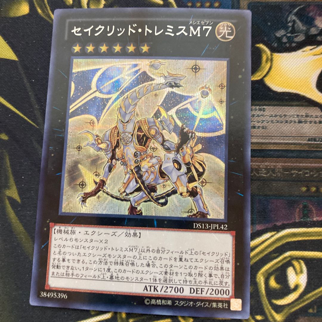 マドレース1025セイクリッド・トレミスM7 シークレットレア