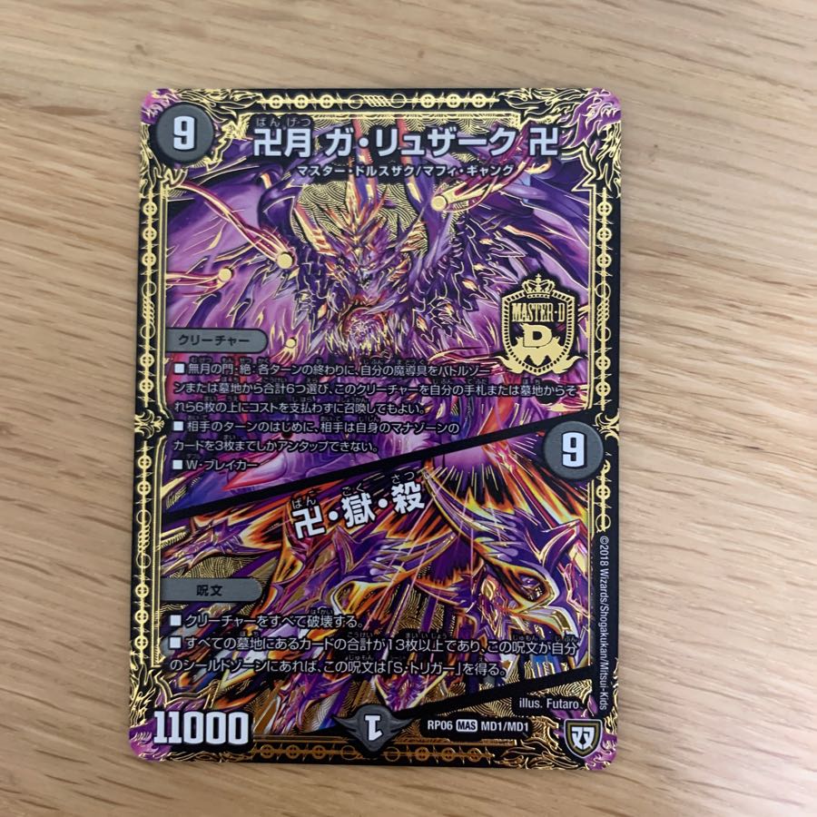 卍月ガリュザーク卍