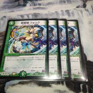 Beast Army Fok, set of 4