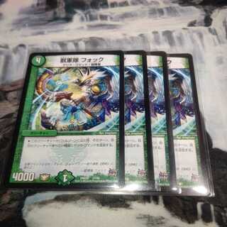 Beast Army Fok, set of 4