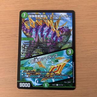 闘争類拳嘩目 ステゴロ・カイザー｜お清めシャラップ R