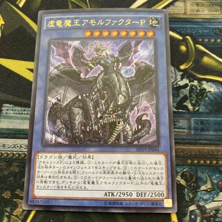 マドレース1026虚竜魔王アモルファクターP ウルトラレア