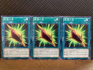 【ぽぽたん】遊戯王 10721 最強の盾 3枚 ノーマル