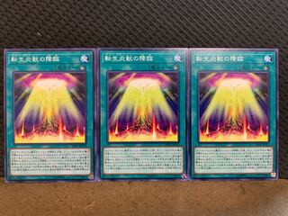 【ぽぽたん】遊戯王 10741 転生炎獣の降臨 3枚 ノーマル