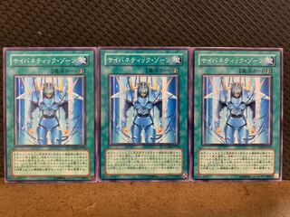 【ぽぽたん】遊戯王 10756 サイバネティック・ゾーン 3枚 ノーマル