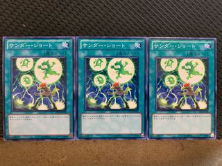 【ぽぽたん】遊戯王 10761 サンダー・ショート 3枚 ノーマル