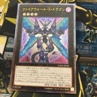 マドレース1028ファイアウォール・X・ドラゴン アルティメットレア