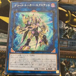 マドレース1029デコード・トーカー・エクステンド シークレットレア