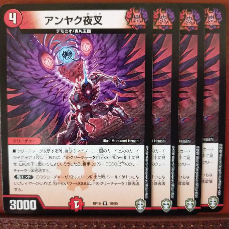 セット割引　アンヤク夜叉