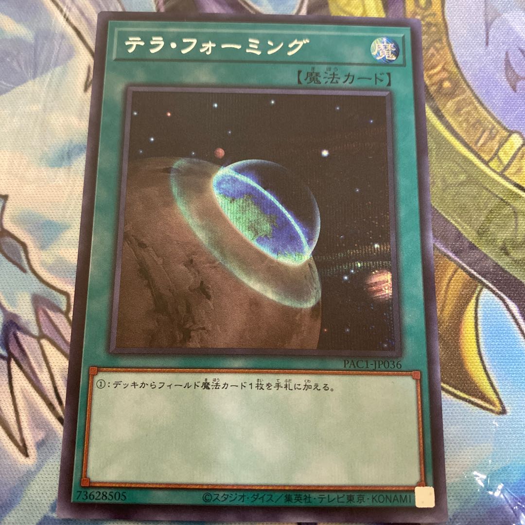 テラ・フォーミング