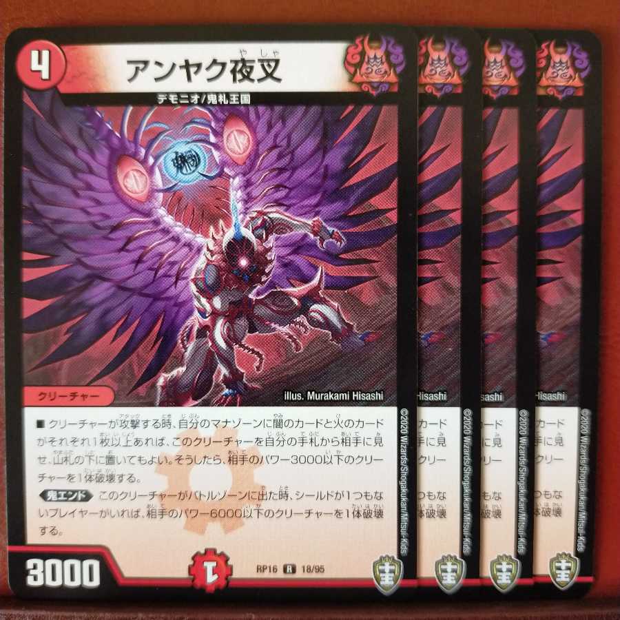 セット割引 アンヤク夜叉