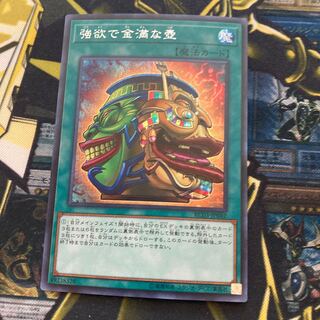 マドレース1031強欲で金満な壺 シークレットレア