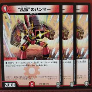 セット割引　“乱振”のハンマー