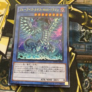 マドレース1033ブルーアイズ・カオス・MAX・ドラゴン KC ウルトラレア