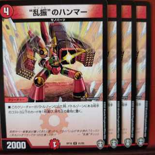 セット割引　“乱振”のハンマー