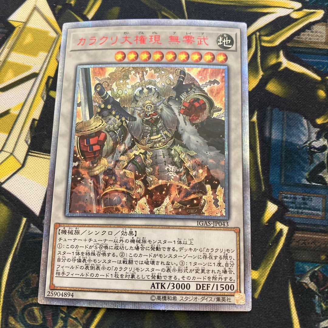 Madrace 1035Karakuri Super Shogun mdl 00N "Bureibu" 20th Secret Rare