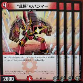 セット割引　“乱振”のハンマー