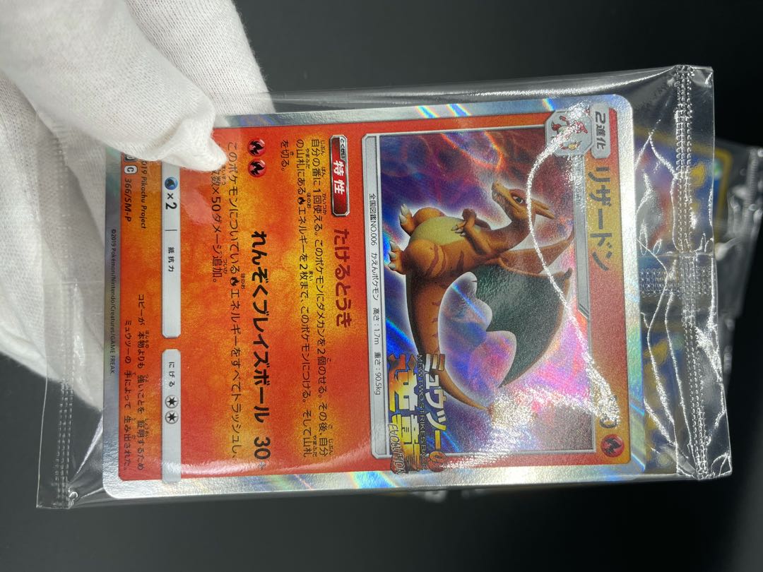 ポケモンカードゲーム リザードン プロモ たけるとうき 未開封品 4枚の通販 ピカ Magi トレカ専用フリマアプリ