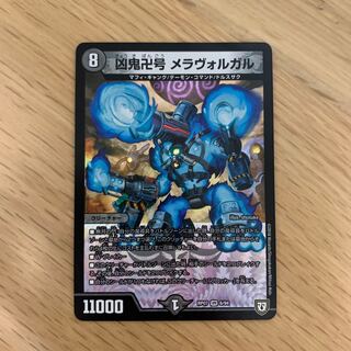 メラヴォルガル