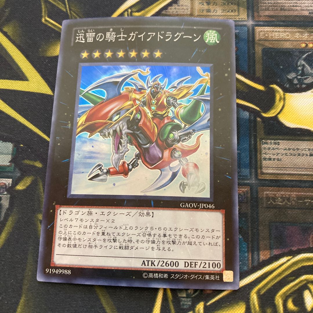 マドレース1037迅雷の騎士ガイアドラグーン スーパーレア