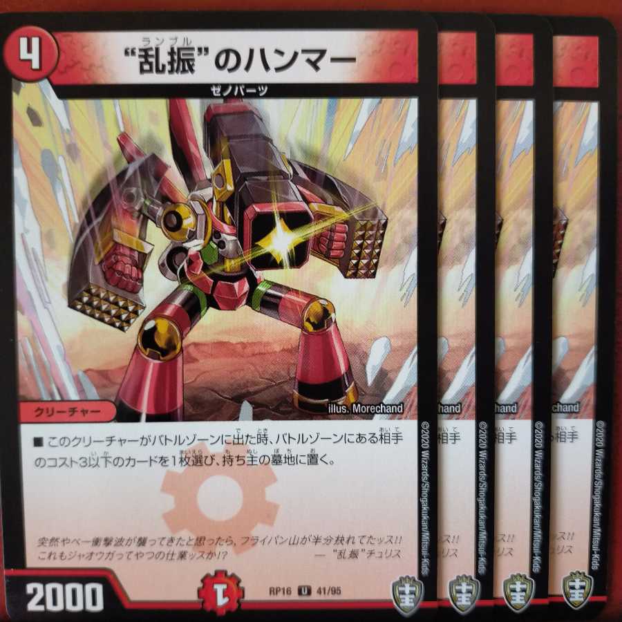 セット割引　“乱振”のハンマー