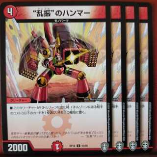 セット割引　“乱振”のハンマー