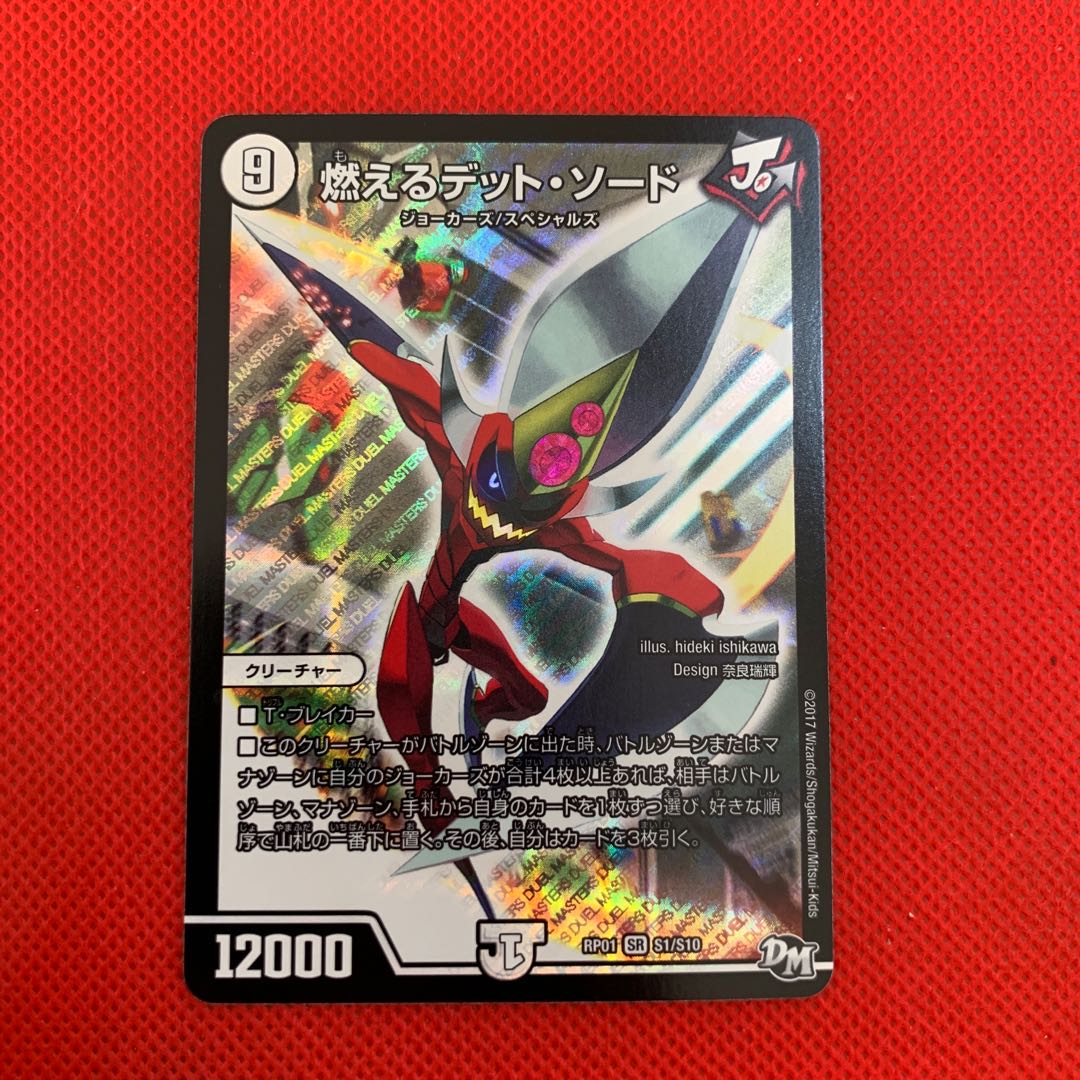 燃えるデット・ソード