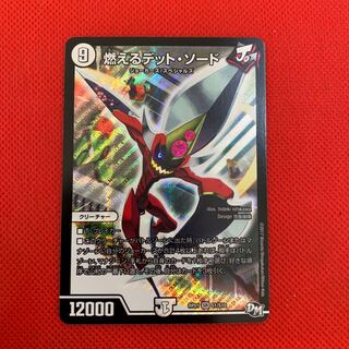 燃えるデット・ソード