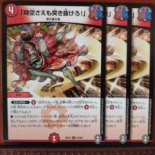 セット割引　「時空さえも突き抜けろ!」