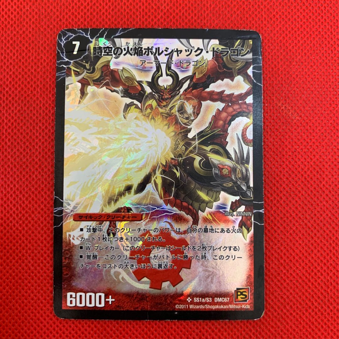 時空の火焔ボルシャック・ドラゴン|勝利の覚醒者ボルシャック・メビウス