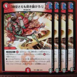 セット割引　「時空さえも突き抜けろ!」