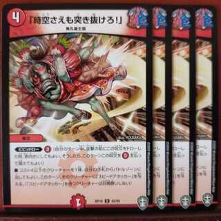 セット割引　「時空さえも突き抜けろ!」