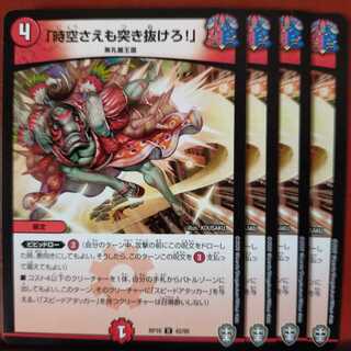 セット割引　「時空さえも突き抜けろ!」