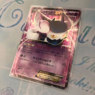 ニャオニクスEX  プロモ