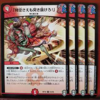 セット割引　「時空さえも突き抜けろ!」