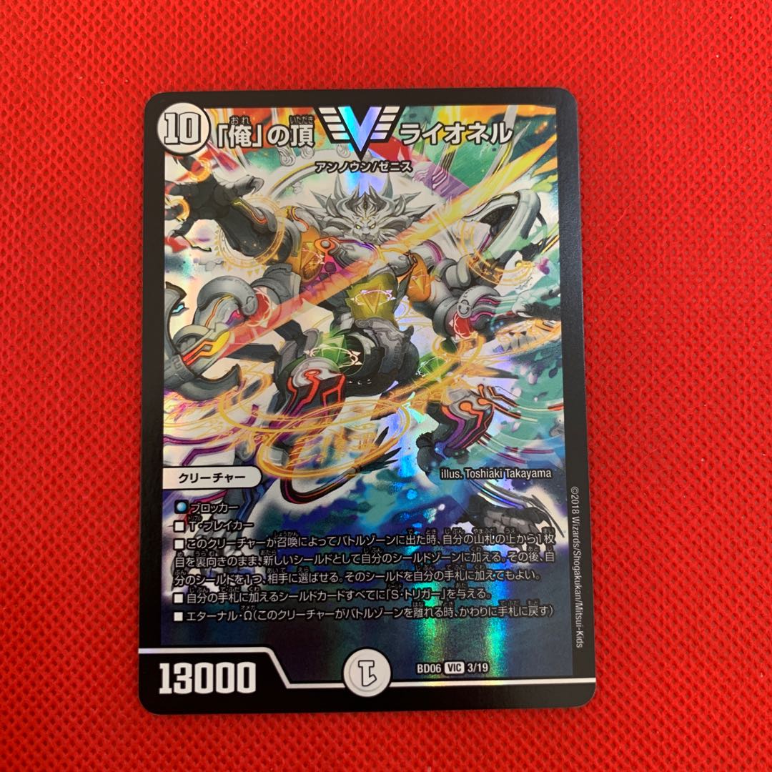 The Summit of "I," Lionel VIC.