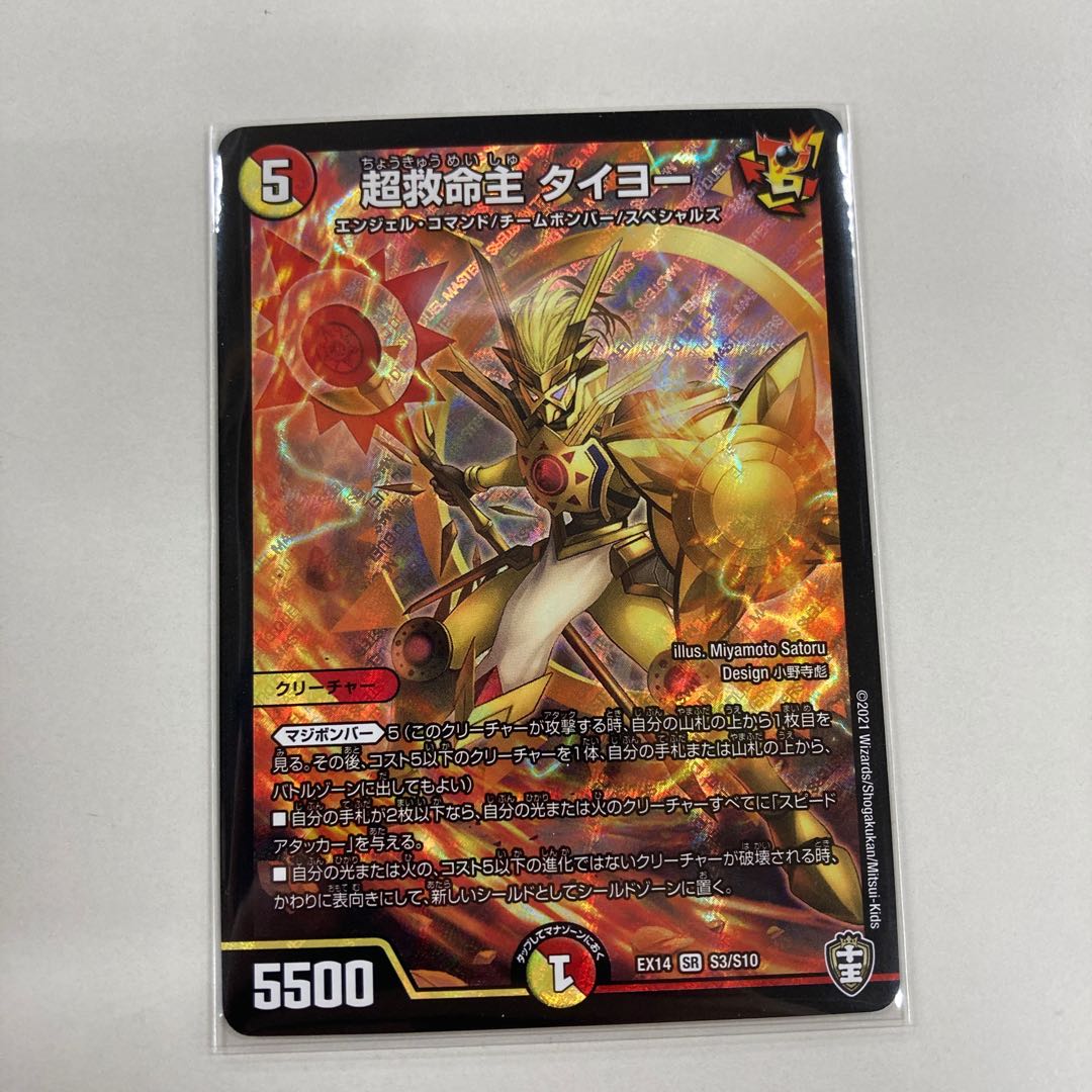 超救命主 タイヨー