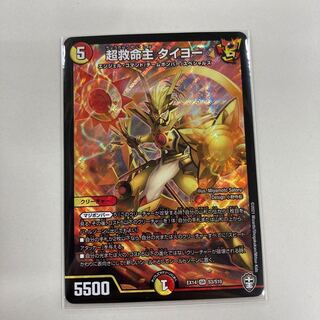 超救命主 タイヨー