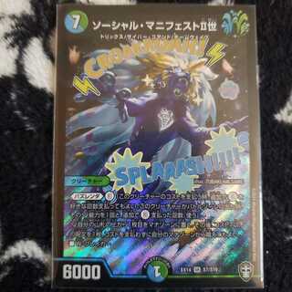 ソーシャル・マニフェストII世 SR