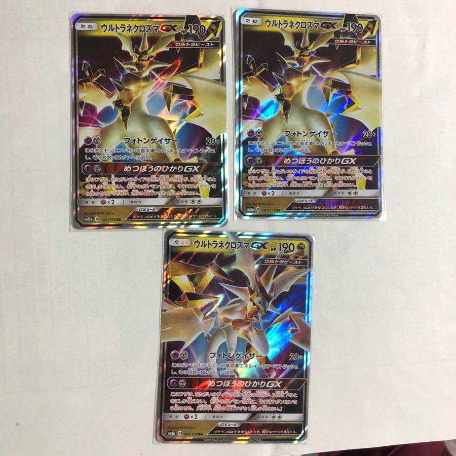 ウルトラネクロズマGX