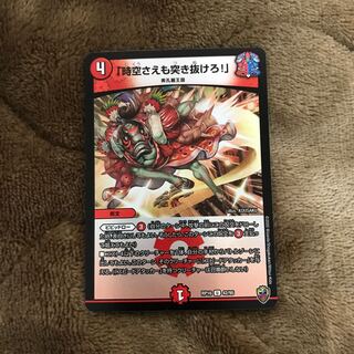 「時空さえも突き抜けろ!」(キンキラ王BOX仕様)