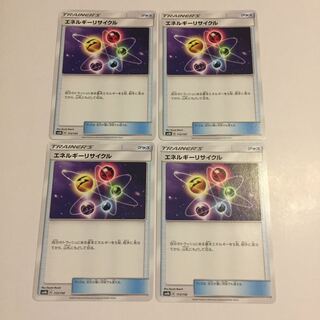 エネルギーリサイクル 4枚