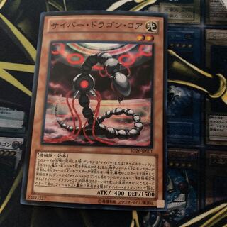 マドレース1040サイバー・ドラゴン・コア スーパーレア