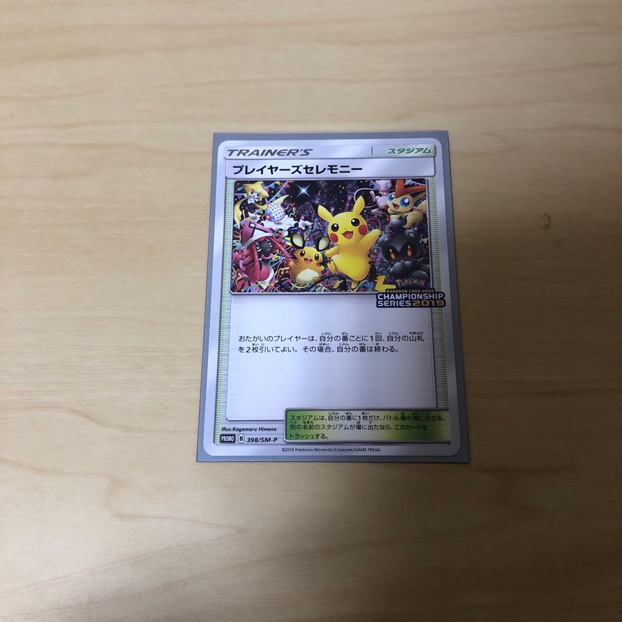 プレイヤーズセレモニー 美品