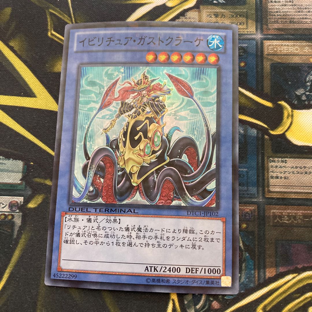 マドレース1043イビリチュア・ガストクラーケ スーパーレア