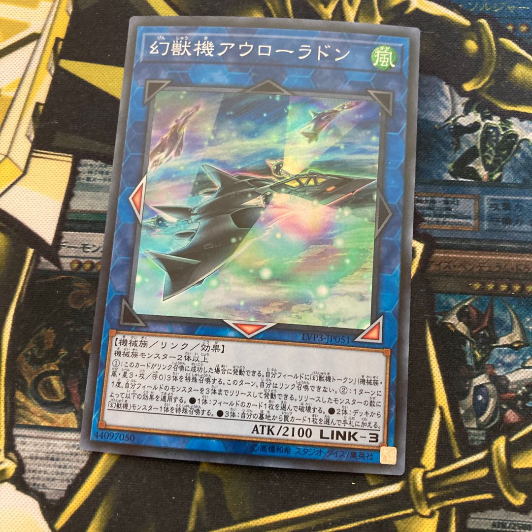 マドレース1048幻獣機アウローラドン スーパーレア