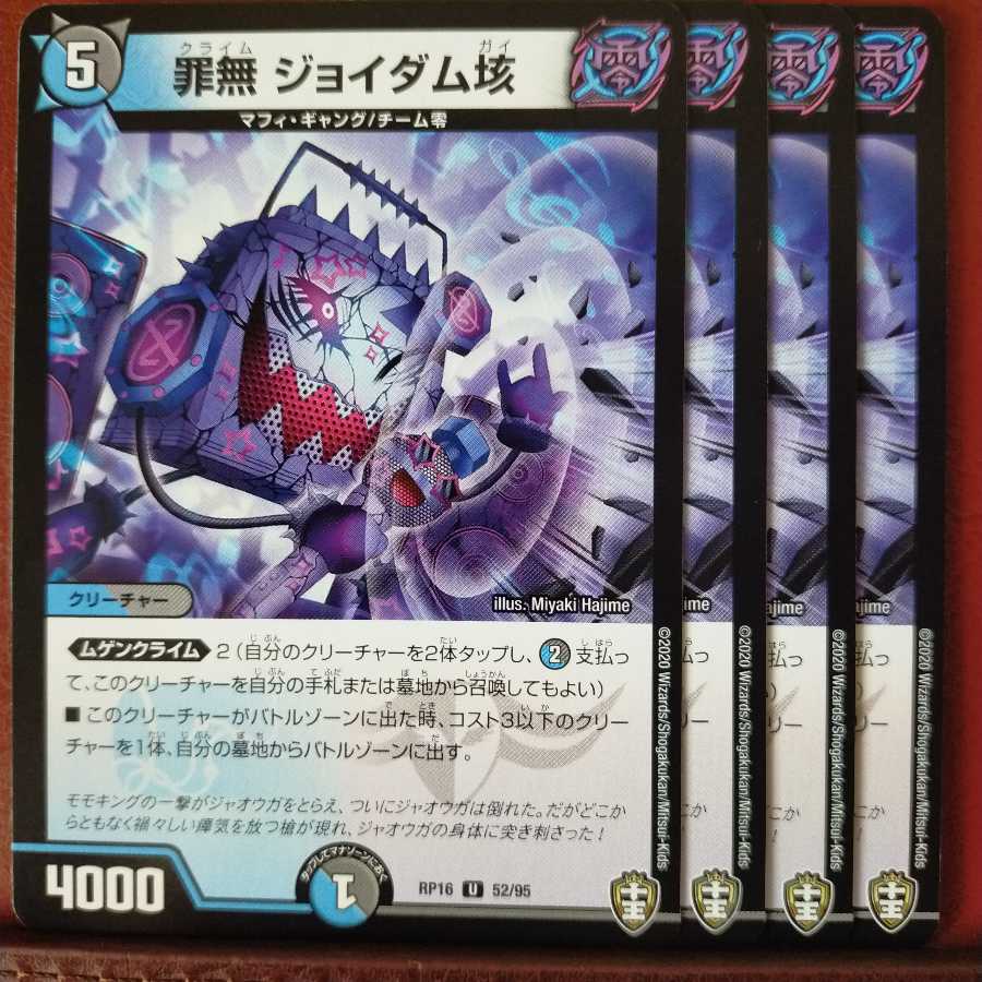 セット割引 罪無 ジョイダム垓