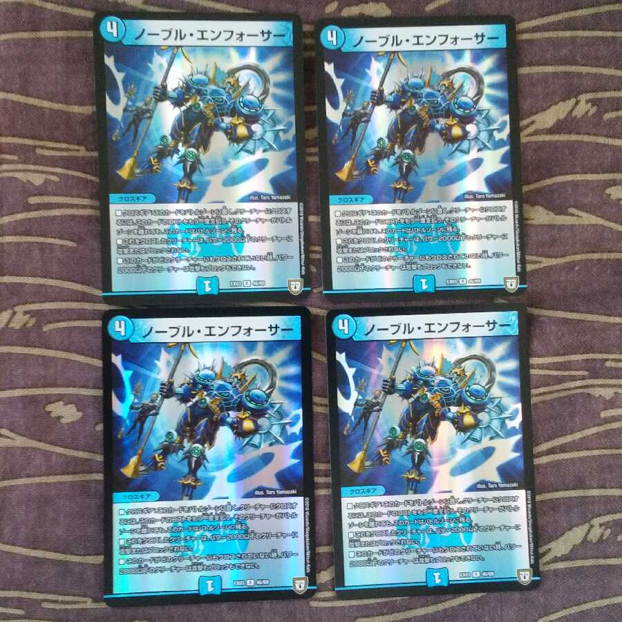 4枚　ノーブル・エンフォーサー