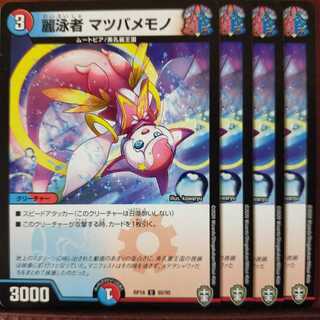 セット割引　麗泳者 マツバメモノ