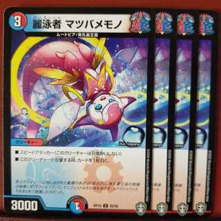 セット割引　麗泳者 マツバメモノ